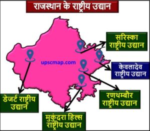 राजस्थान के 5 राष्ट्रीय उद्यान मानचित्र