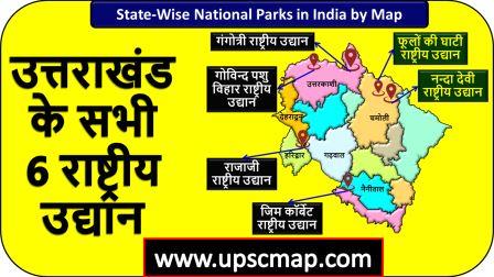 National Parks in Uttarakhand UPSC Map 2024