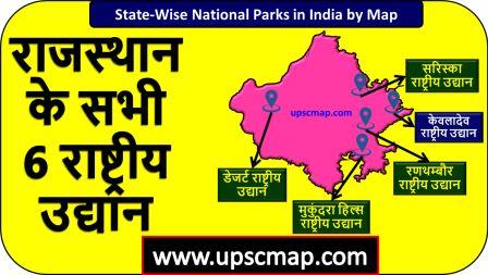 National Parks in Uttarakhand UPSC Map 2024