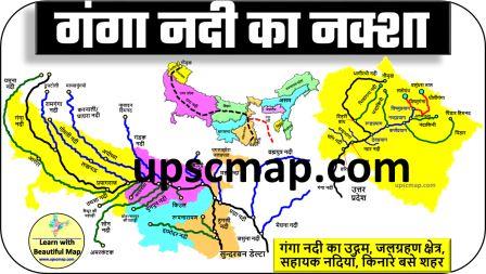 गंगा नदी तंत्र, नक्शा, उद्गम, सहायक नदियाँ, लम्बाई, बेसिन एरिया UPSC Map
